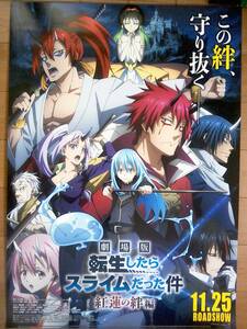 ●希少ポスター2点 ◆劇場版 転生したらスライムだった件 紅蓮の絆◆ 大判Ｂ1サイズ 未使用 美品 両面印刷仕様 非売品●転スラ