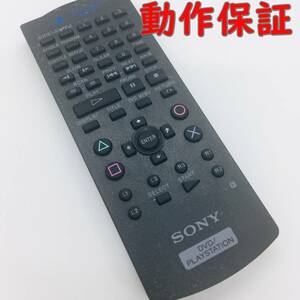 【 動作保証 】 ソニー DVD・PLAYSTATION2 純正 リモコン 『 SCPH-10150 』 PS2 SONY