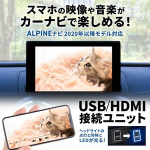 HDMI USB 増設 アルパイン トヨタ車 ビルトイン 接続 ユニット LED KCU-Y620HU 同機能 互換 BIGX ケーブル 映像 視聴 充電 waHU-E01