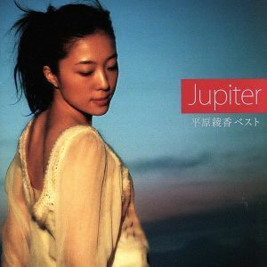 Ｊｕｐｉｔｅｒ～平原綾香ベスト／平原綾香