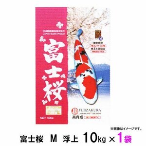富士桜 M10kg ×1個 日本動物薬品 鯉のエサ