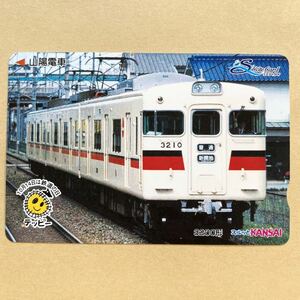 【使用済】 スルッとKANSAI 山陽電鉄 山陽電車 3200形