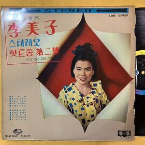 SALE 08H 韓国 李美子 Lee Mi Ja / ステレオヒットソング第二集 LMS120120 韓国地球レコード Jigu Record LP レコード ハングル KOREA