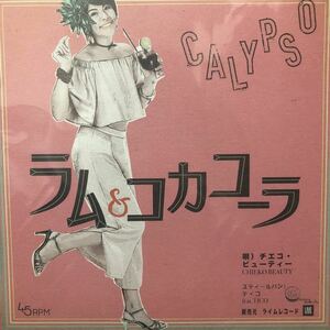 【新品 未聴品】CHIEKO BEAUTY / ラム & コカコーラ feat. tico 7inch EP Little Tempo Calypso Rose EGO-WRAPPIN