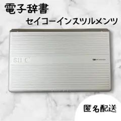 【匿名配送】電子辞書 SR-T7000 セイコーインスツルメンツ