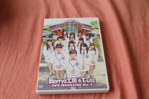 Berryz工房&℃-ute DVD MAGAZINE VOL.3 矢島舞美 熊井友理奈 鈴木愛理 嗣永桃子