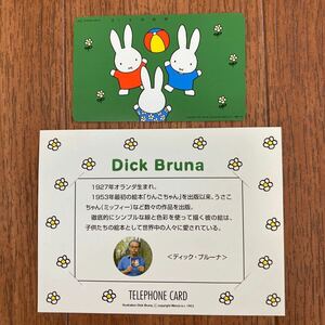 未使用　台紙付き　ミッフィー　テレホンカード　グリーン　ディックブルーナ　Dick Bruna テレカ　ビンテージ　アンティーク