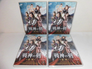 2308-2911◆戦神の剣 霊域 DVD-BOX 全4巻セット ファン・チョンチョン