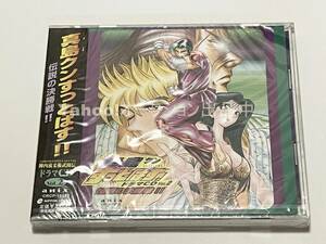 真島クンすっとばす!! 陣内流柔術武闘伝　伝説の決勝戦!!　ドラマCD Vol.2　にわのまこと【新品・未開封　CD　