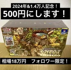 おめでとうございます！　300円企画！出品しました