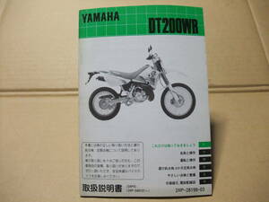 ヤマハ DT200WR 3XP-28199-03 3XP4 メーカー純正 取扱説明書 サービスマニュアル 仕様諸元 配線図付き その他多数あり