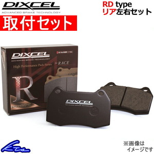 オデッセイ RA6～RA9 ブレーキパッド リア左右セット ディクセル RDタイプ 335132 取付セット DIXCEL リアのみ ODYSSEY ブレーキパット
