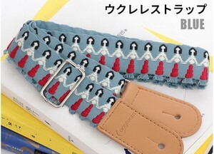 新品 ウクレレストラップ ハワイアン フラダンス フラガール 男女兼用　レトロブルー　青 ukulele LS-0011