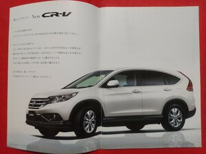 ∞送料無料【ホンダ ＣＲ－Ｖ】カタログ 2011年12月 RM1/RM4 HONDA CR-V 20G/24G FF/4WD