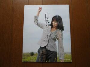 【カタログ】　「山笑う　山口智子　BELLE　MAISON」　2008年春夏号
