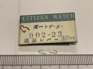 CITIZEN シチズン 902-23 2個入 新品6 純正パーツ 長期保管品 デッドストック 機械式時計 躍制レバーバネ オートデーター