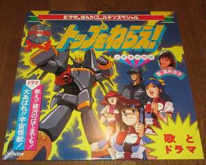 トップをねらえ！ 業務用BGM集 アナログ LP レコード (検索用 ガイナックス 庵野秀明 Aim for the Top GunBuster ガンバスター Vinyl