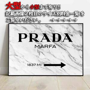 【送料無料】オシャレ モダン 大理石風 アート ポスター イラスト プラダ prada オマージュ インテリア♪ フレーム付きや特大も