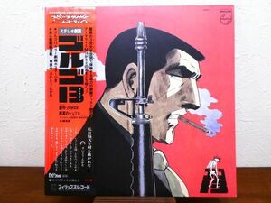 S) ステレオ劇画「 ゴルゴ13 」 LPレコード ポスター/帯付き！ 22PG-1 @80 (C-34)