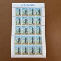 琉球切手　1969沖縄本島・先島間UHF回線開通記念　1シート