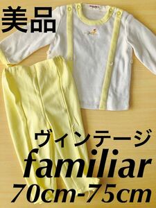 【送料無料】希少ヴィンテージ familiarファミリア12ヶ月 1才 70-75cm春秋冬カットソーTシャツ&レギンスセットアップ昭和レトロひよこ刺繍