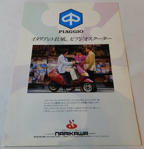 PIAGGIO ピアジオスクーター カタログ (2) ★Wm3442