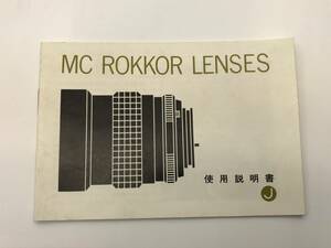 ミノルタ　MC ROKKOR LENSES　使用説明書