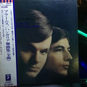 ★ブラームス / ハンガリア舞曲集 LP レコード★中古即決です！！送料無料です！！