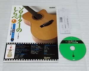 ☆CD確認済スコア ソロ ギターのしらべ 天上の映画音楽篇 2 クラシック洋楽テーマCMソング ロック テレビ ドラマ アニメ楽譜 9784845616893