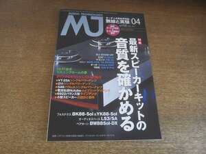 2207CS●MJ 無線と実験 2017.4●最新スピーカーキットの音質を確かめる/MJ ZOOM UP/EAT/マランツ/ソニー/Hi-Fi追求 リスニングルームの夢