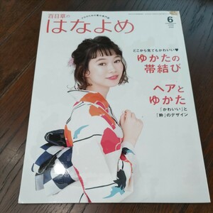 百日草 はなよめ 2020年6月号 　　「取引連絡は5月23日からになります」