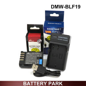 DMW-BLF19 / DMW-BLF19E 　Panasonic 　SIGMA BP-61 大容量 互換バッテリー　と　互換充電器 DMW-BTC10 LUMIX DMC-GH3 DMC-GH4 DC-GH5