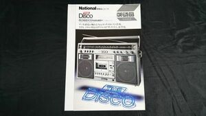 【昭和レトロ】『National(ナショナル)新製品ニュース FM/AM ステレオラジオカセット THE Disco RX-5600 昭和55年2月』松下電器産業