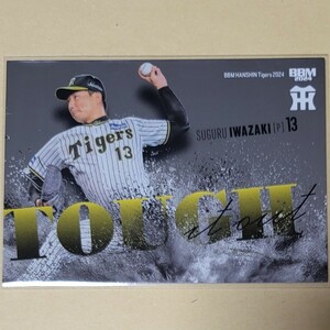 [TI1] 岩崎優 BBM 2024 Tigers 阪神タイガース ベースボールカード インサートカード TOUGH it out