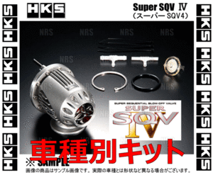 HKS エッチケーエス スーパーSQV4/IV (車種別キット) スイフトスポーツ ZC33S K14C 17/9～ (71008-AS013