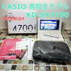 未使用新品★高校生モデル XD-SX4700 カシオ CASIO 電子辞書 EX-word エクスワード 英検 GTEC TEAP 大学入試 英会話