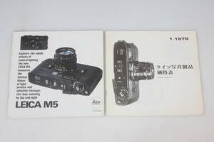 管26233マ　LEICA　M5　英文パンフレット／ライツ写真製品価格表　セット