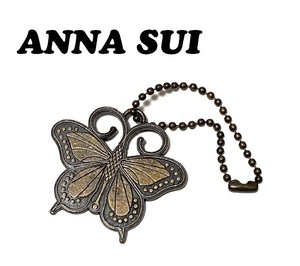 【ANNA SUI】（NO.6383）アナスイ バタフライチャーム　付録の付属品　アンティークゴールド系 