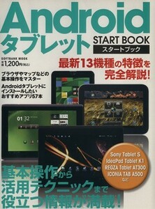 Ａｎｄｒｏｉｄタブレットスタートブック Ｓｏｆｔｂａｎｋ　Ｍｏｏｋ／情報・通信・コンピュータ