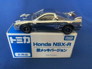 トミカ 非売品■Honda ホンダ　NSX-R　銀メッキバージョン　■