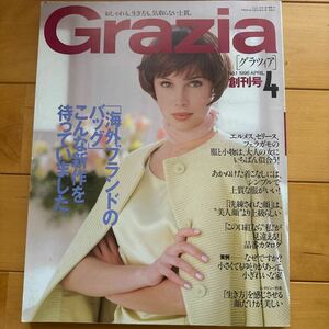 Grazia 1996 4 創刊号