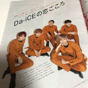 JUNON2016.12Da-iCE切り抜き4ページ