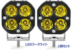 [送料無料] LED フォグランプ ワークライト ライトバー 2個 黄色