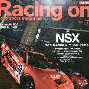 送無料 Racing On 428 NSX ル・マン スーパーGT ホンダ 高橋国光 2冊3冊同梱割引有 レーシングオン 三栄書房 SANEI