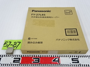 57-87/Panasonicパナソニック FY-27L85 天井埋込形換気扇用ルーバー 空調管理 換気扇 ダクトカバー フタ 未使用 