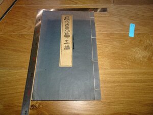 Rarebookkyoto　1FB-169　歴代古銭125譜　拓本　中村不折　非売品　1926年頃　名人　名作　名品