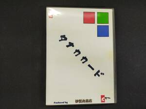【D86】タナカカード　伊賀丸商店　タナカ太郎　カード　DVD　マジック　手品