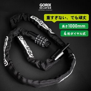 GORIX ゴリックス チェーンロック 自転車 ダイアル式 鍵 カギ ロードバイク(GL-4100) 
