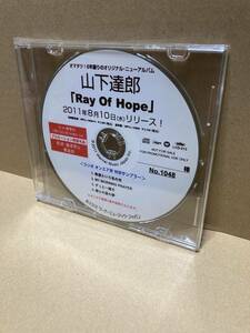 PROMO-ONLY！美盤CD！山下達郎 Tatsuro Yamashita / Ray of Hope Warner LCD-213 見本盤 プロモ 非売品 SAMPLER SAMPLE 2011 JAPAN NM