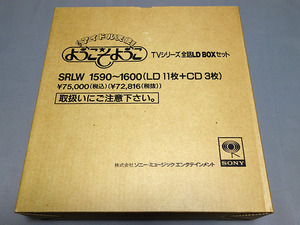 【中古LD】アイドル天使 ようこそようこ LD-BOX（全11巻＋CD3枚＋封入特典）【送料無料】